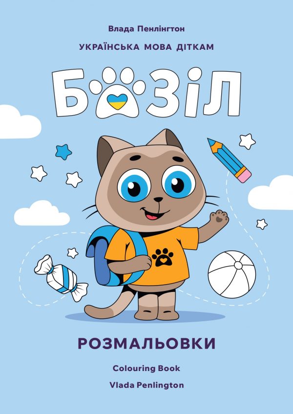 Colouring Book “Basil” - Image 1