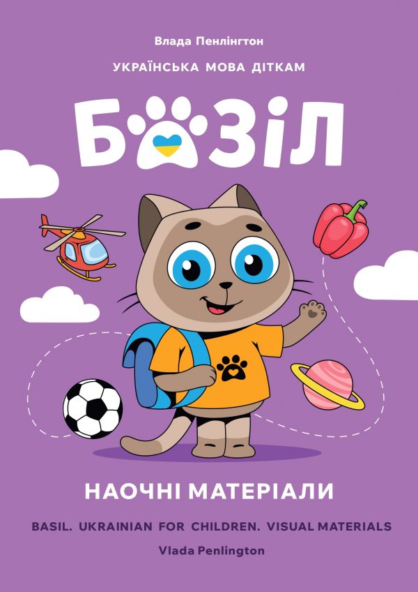 Visual materials “Basil” - Image 1